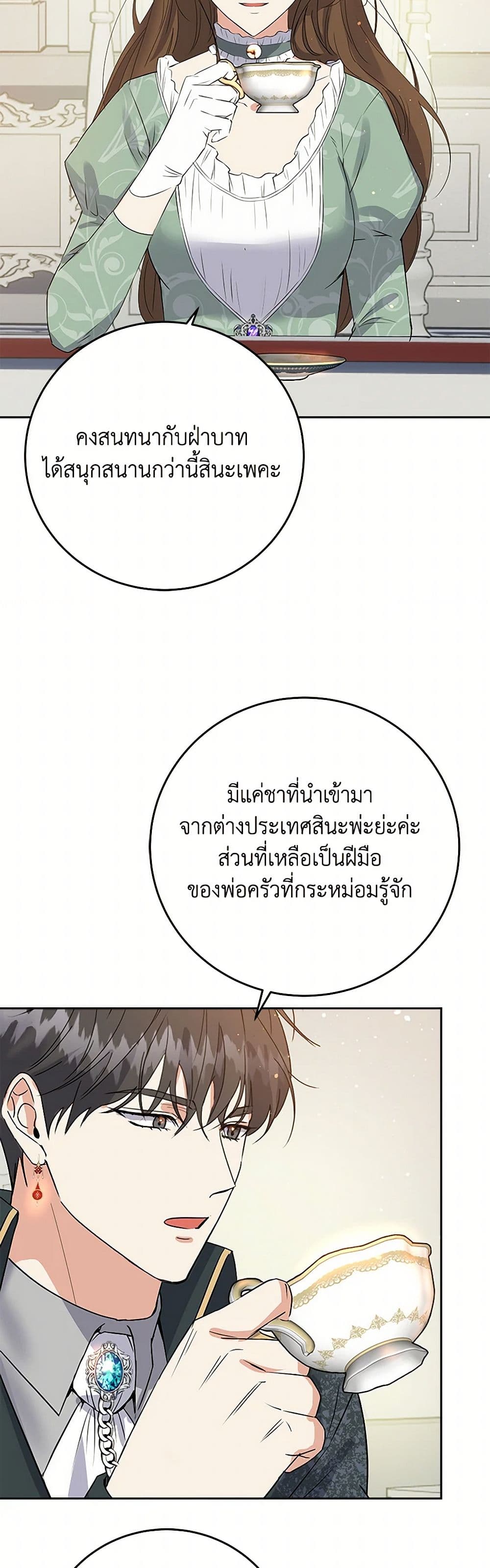 The Villainess Once Said page 21