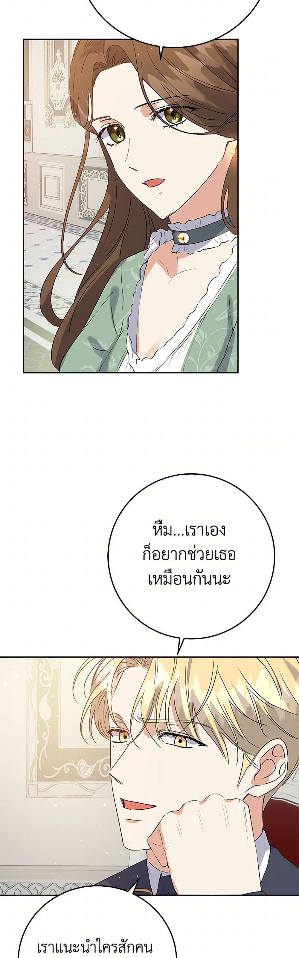 The Villainess Once Said page 25