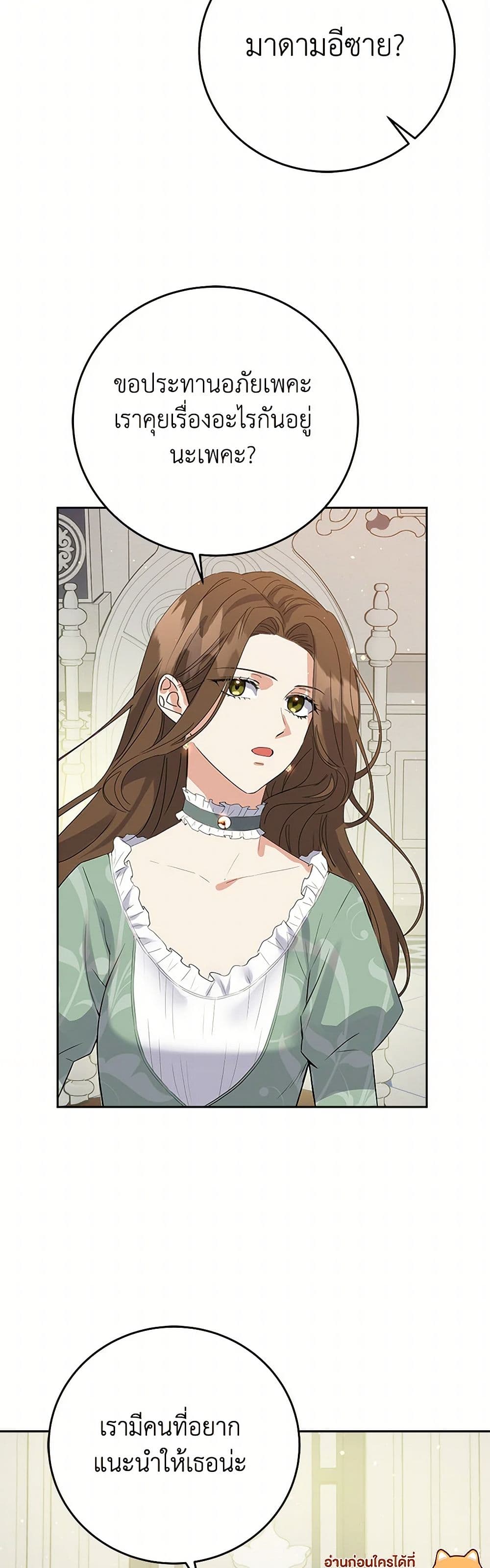 The Villainess Once Said page 29