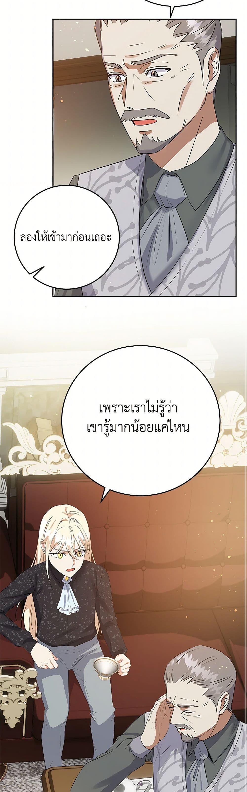 The Villainess Once Said page 35