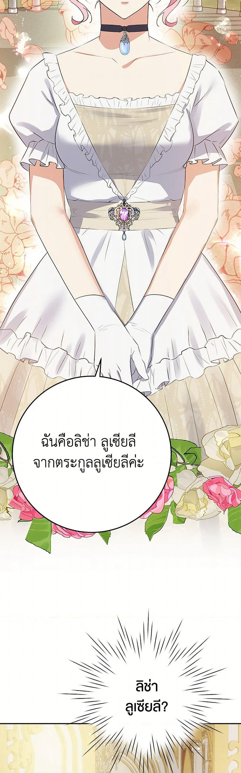 The Villainess Once Said page 39