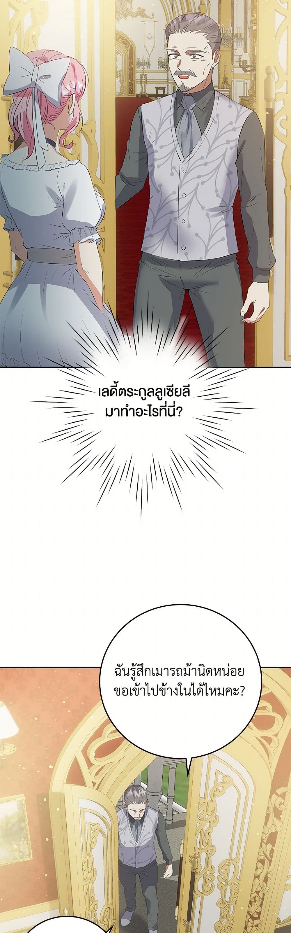The Villainess Once Said page 40