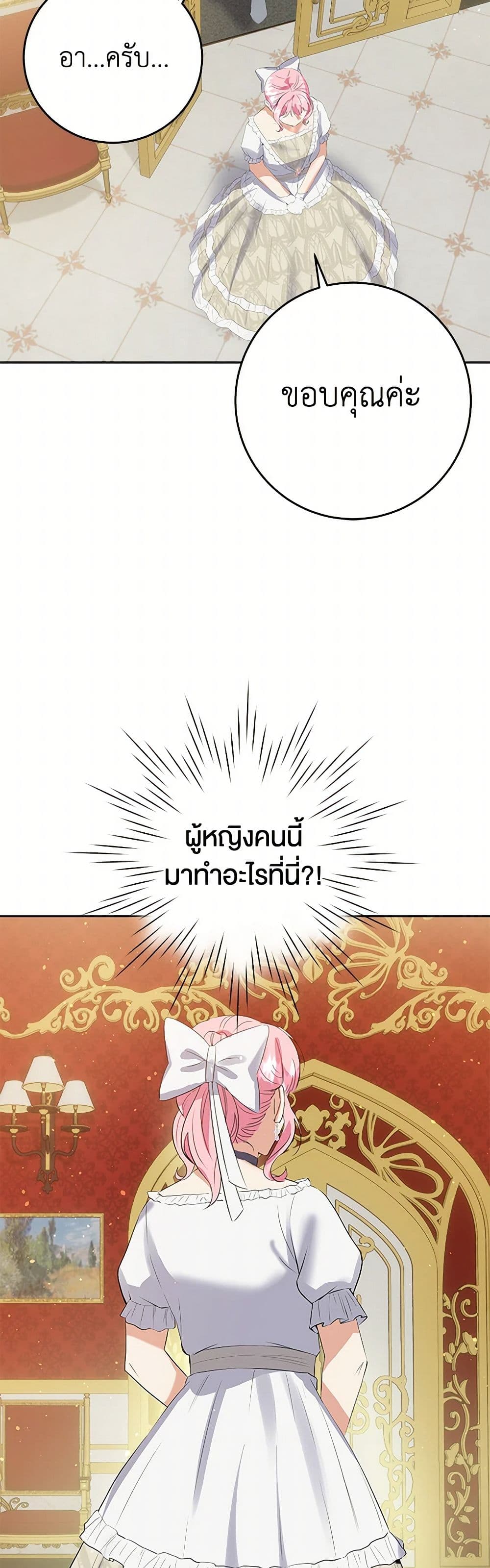 The Villainess Once Said page 41