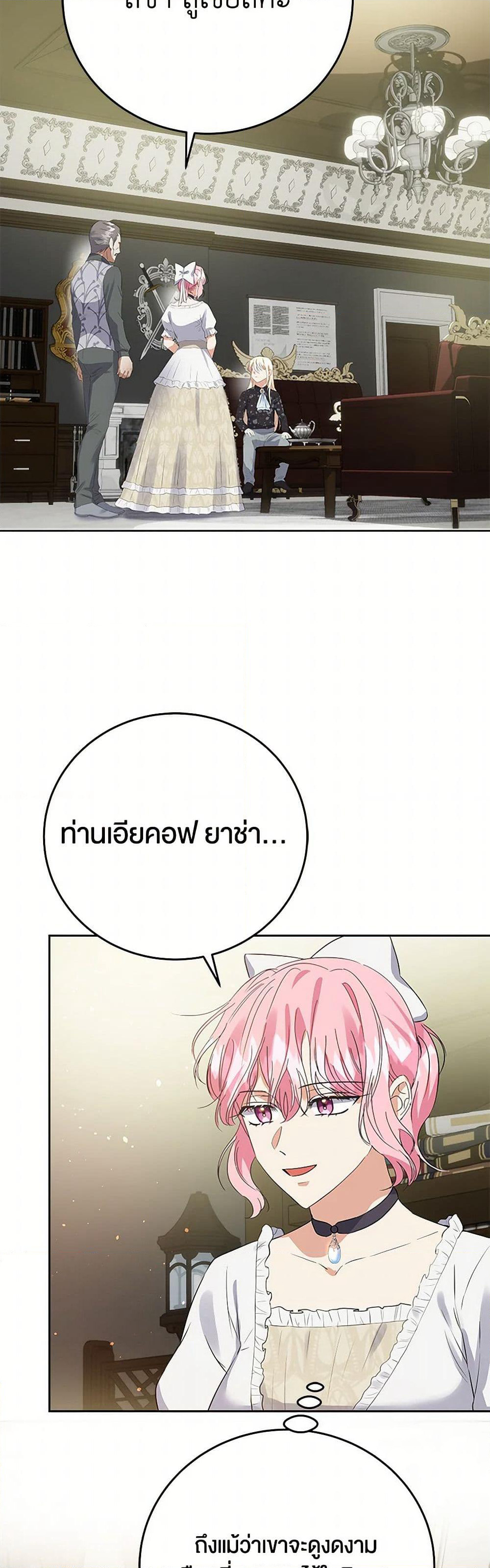 The Villainess Once Said page 44