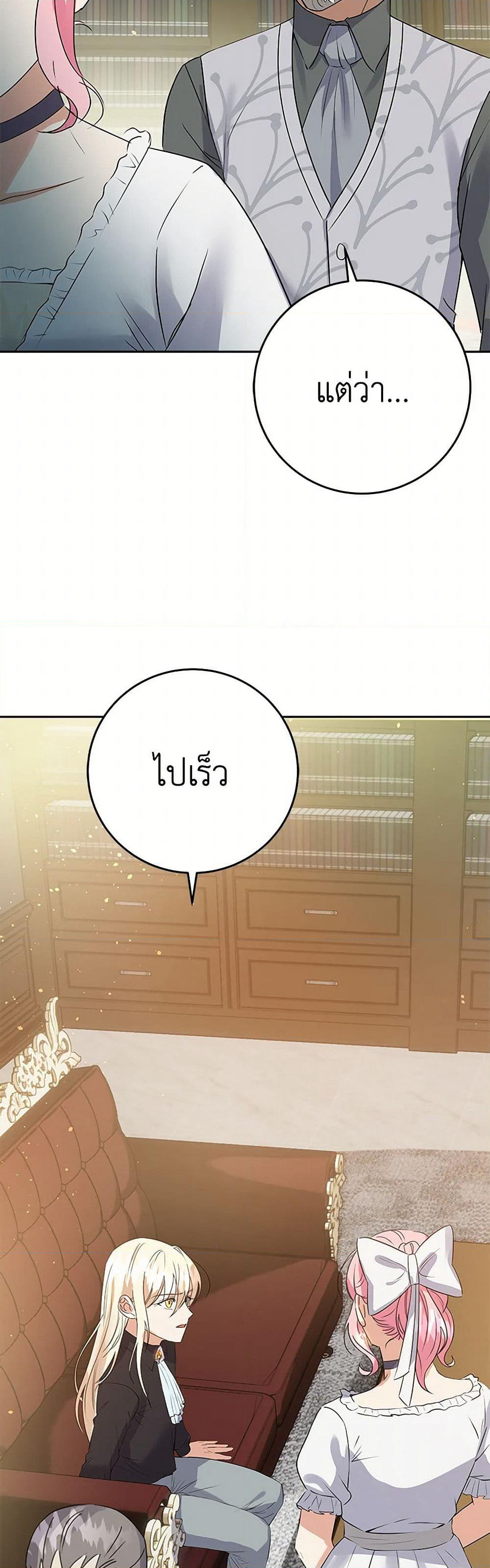The Villainess Once Said page 48