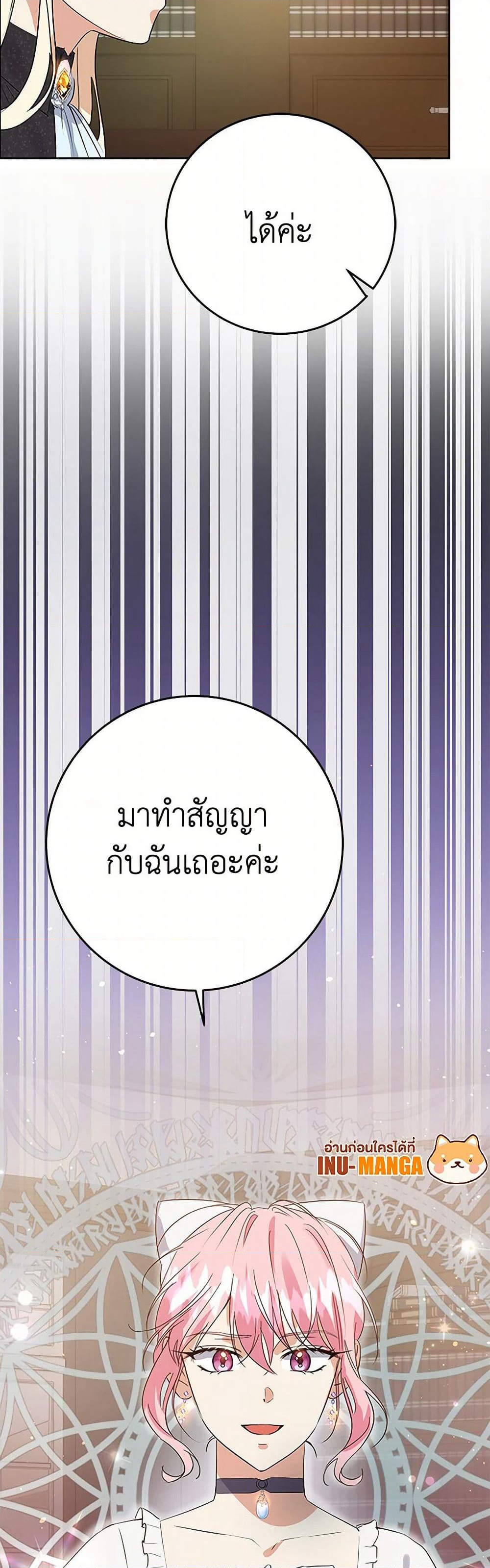 The Villainess Once Said page 50