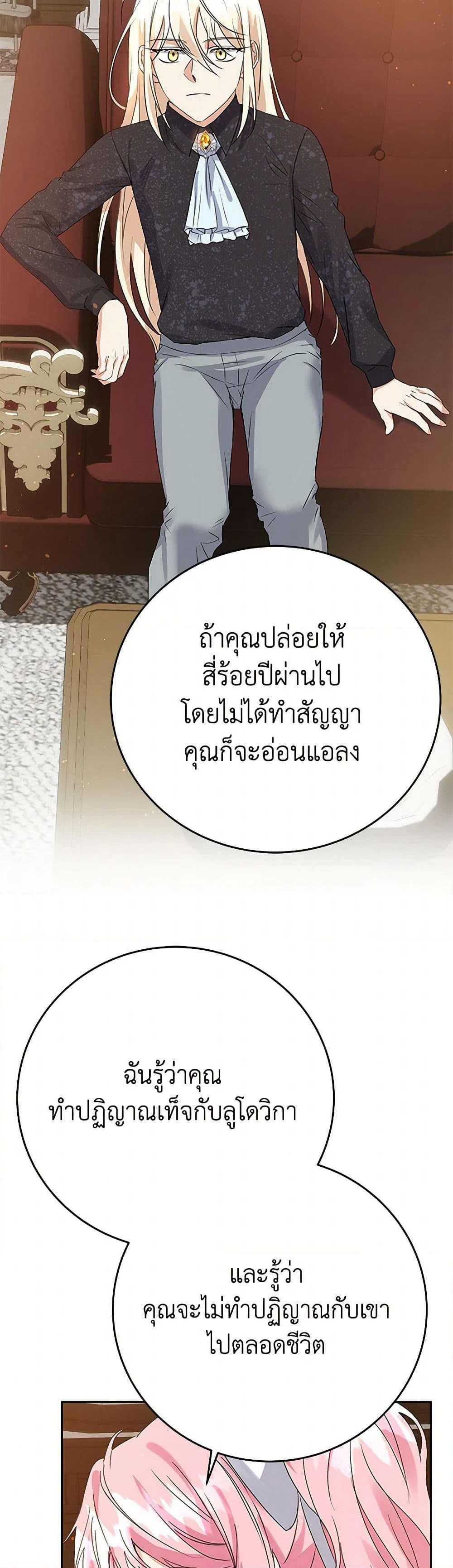 The Villainess Once Said page 7