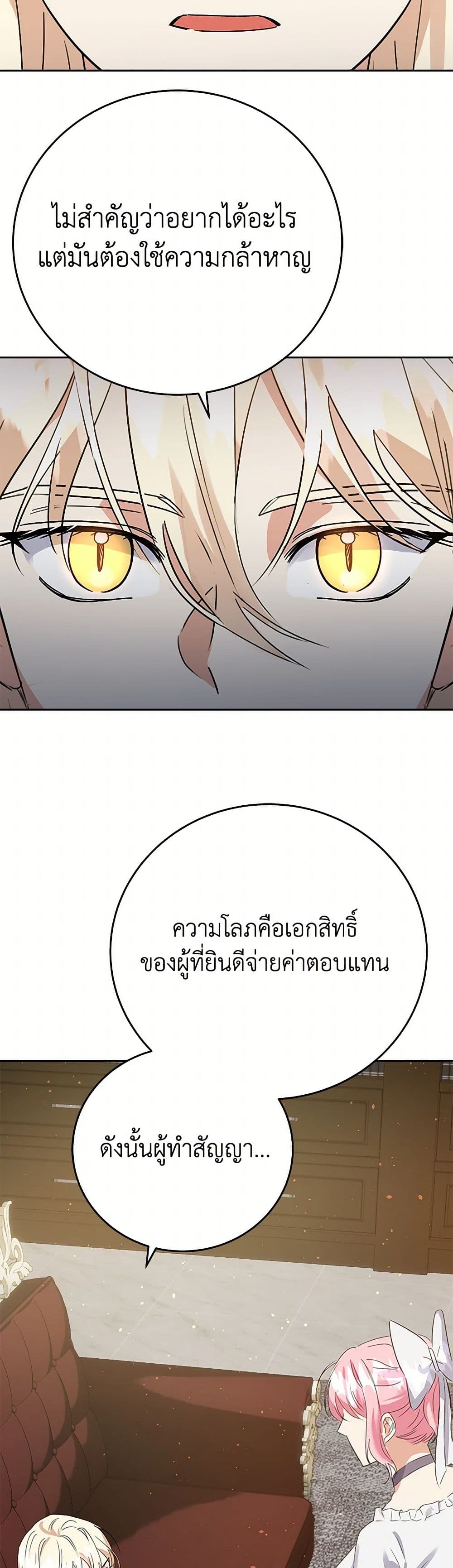 The Villainess Once Said page 14