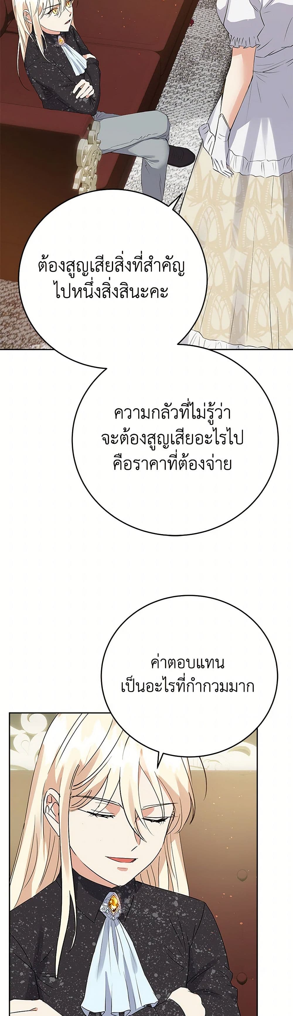 The Villainess Once Said page 15