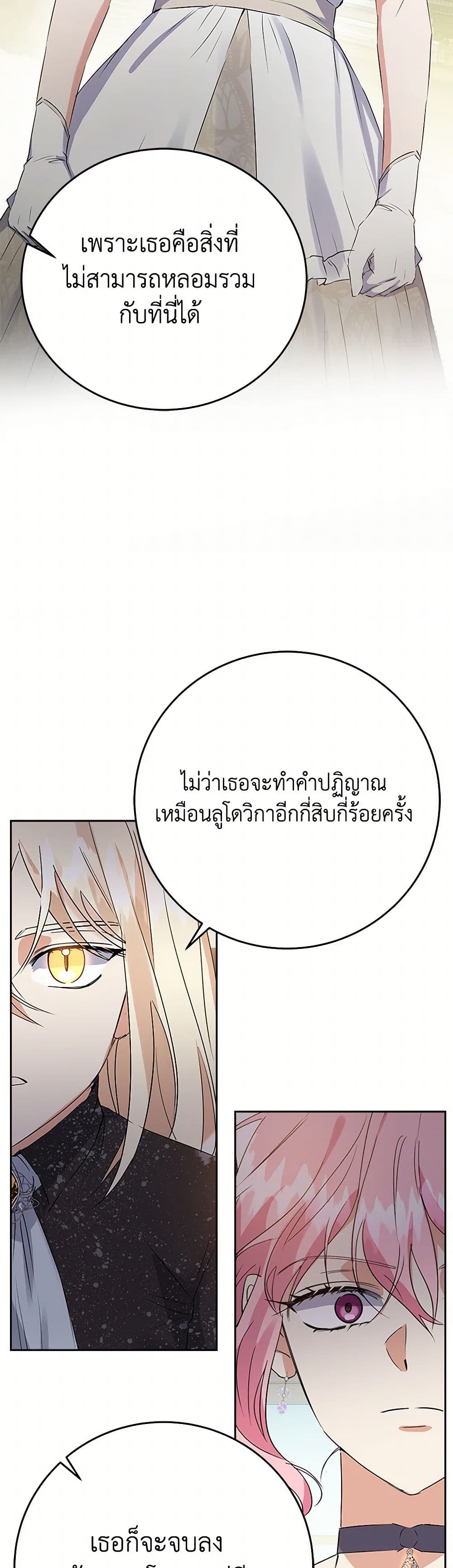 The Villainess Once Said page 17