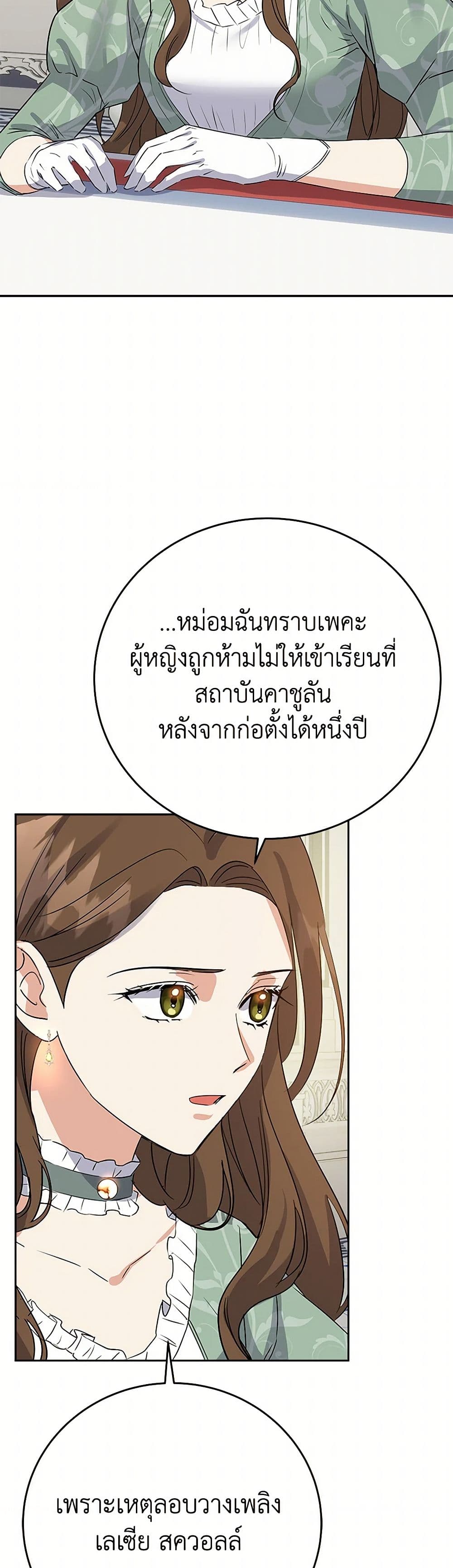 The Villainess Once Said page 21