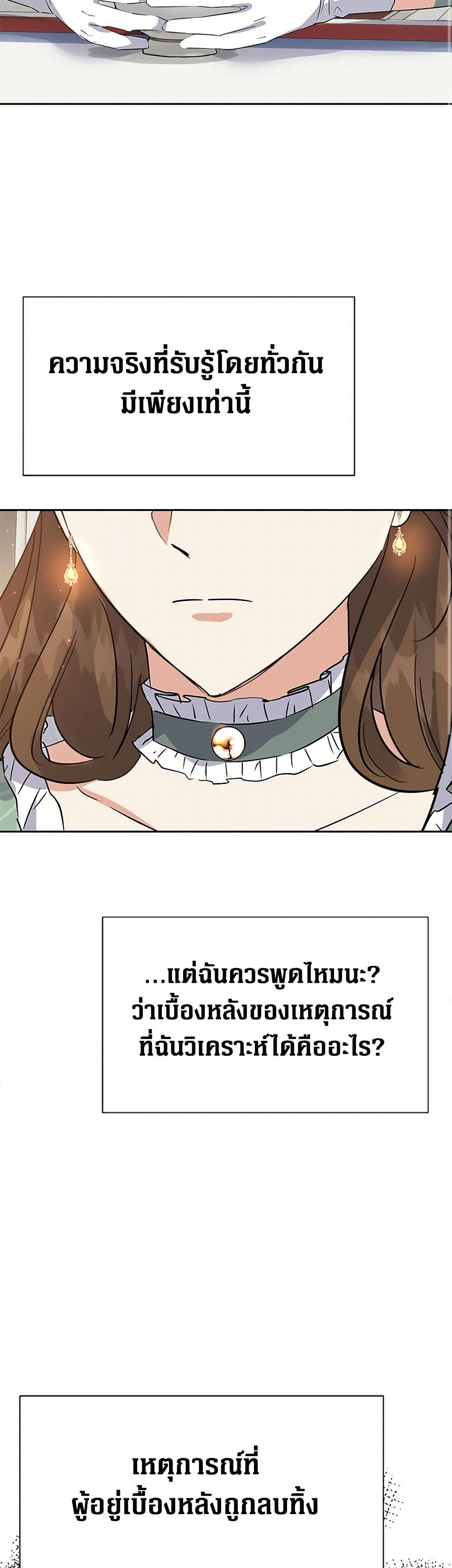 The Villainess Once Said page 25