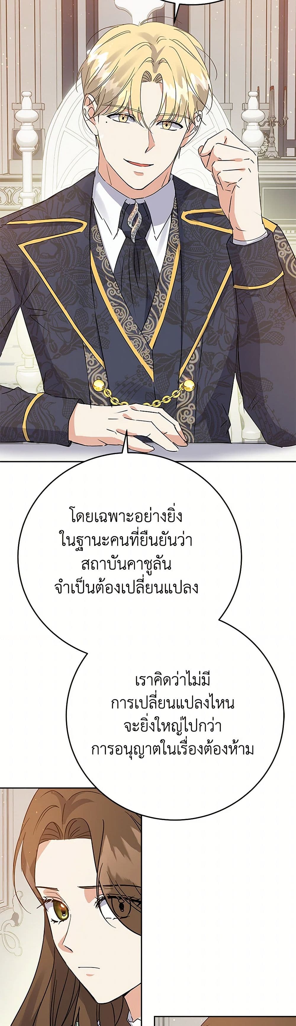 The Villainess Once Said page 29
