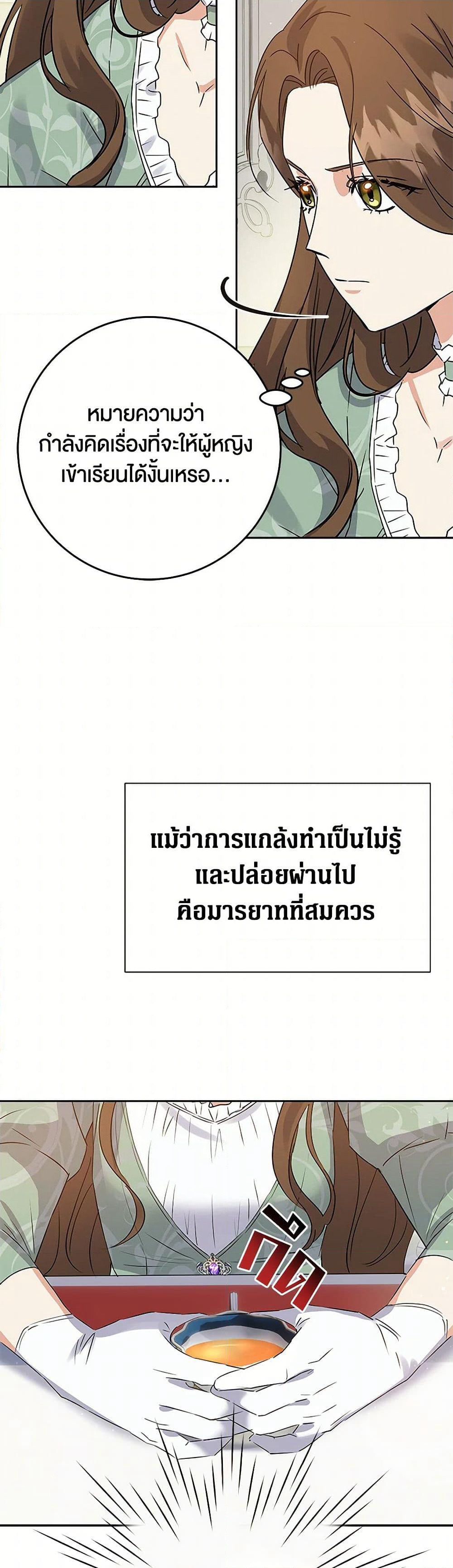 The Villainess Once Said page 30