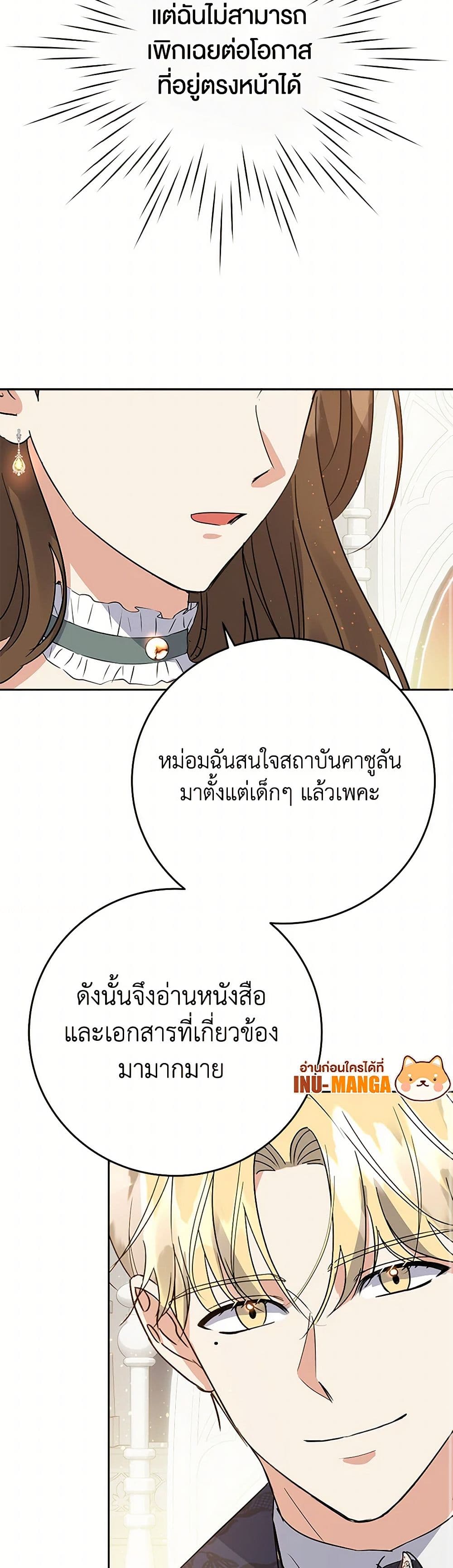 The Villainess Once Said page 31