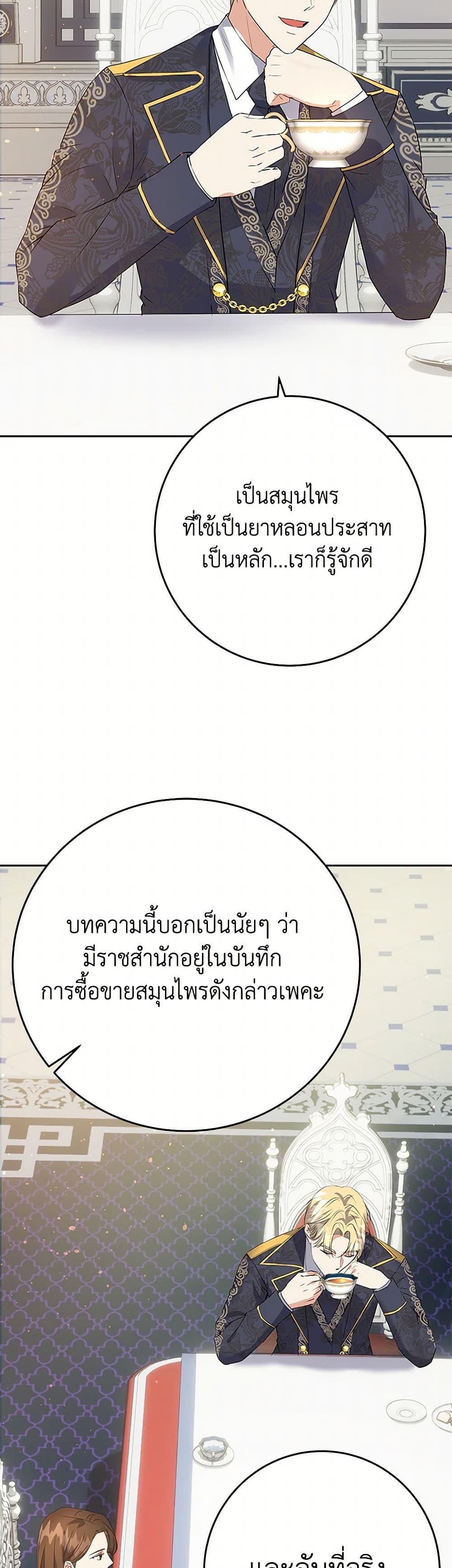 The Villainess Once Said page 34