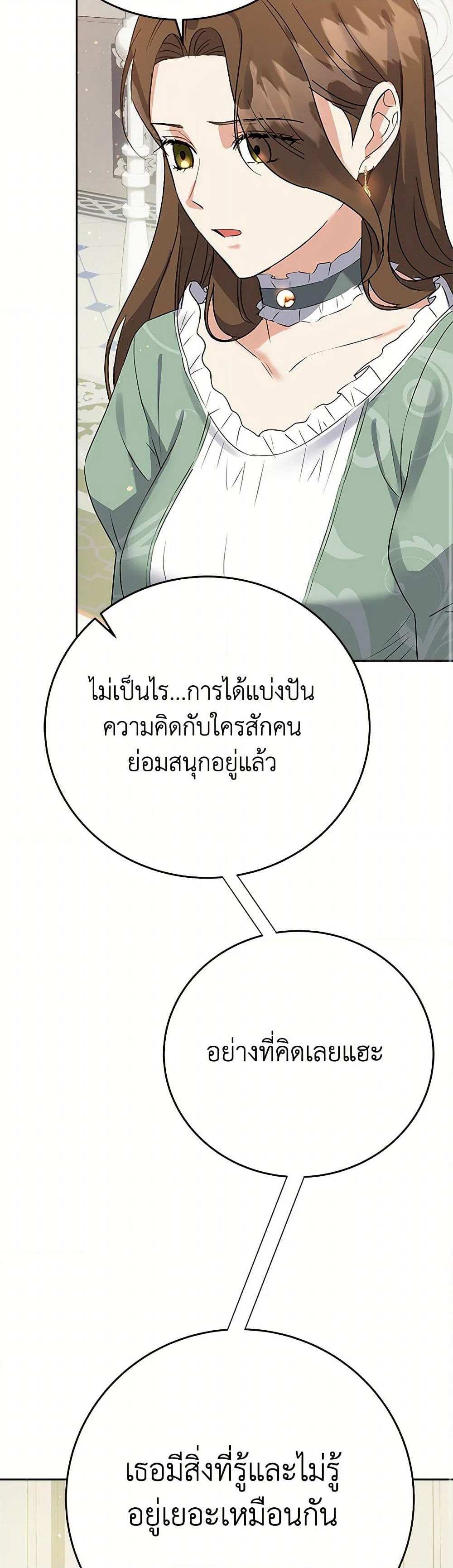 The Villainess Once Said page 37