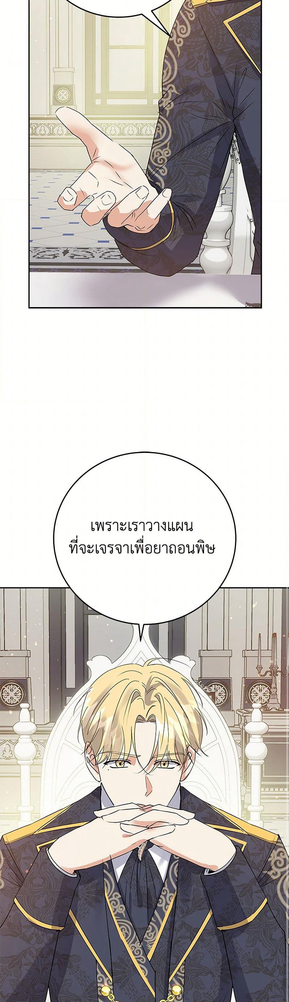 The Villainess Once Said page 43