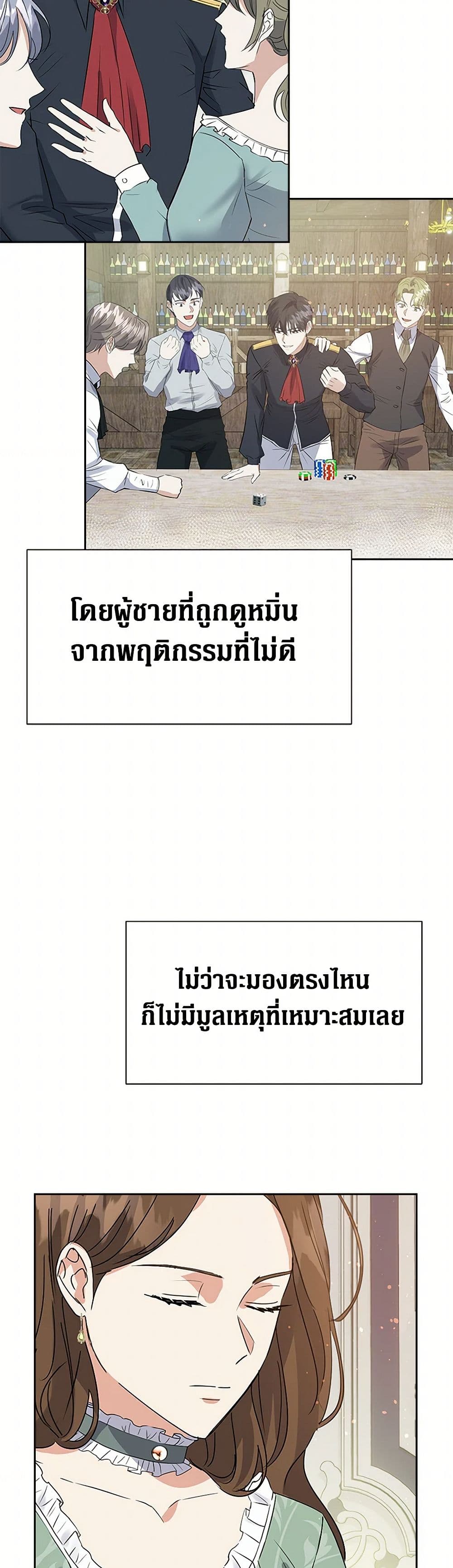 The Villainess Once Said page 47
