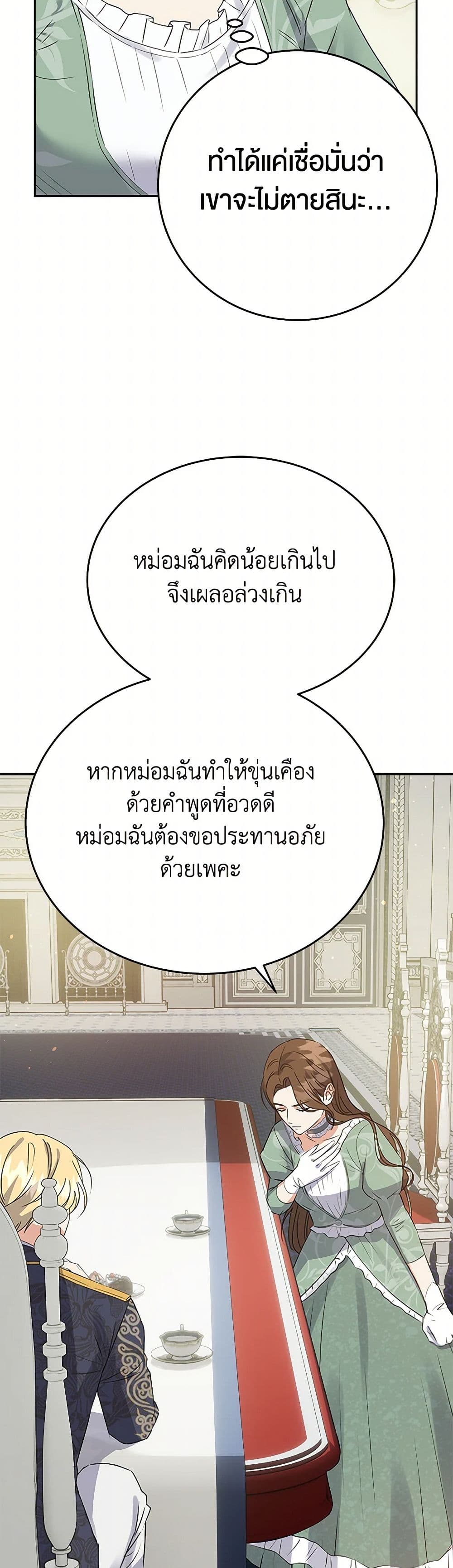 The Villainess Once Said page 48