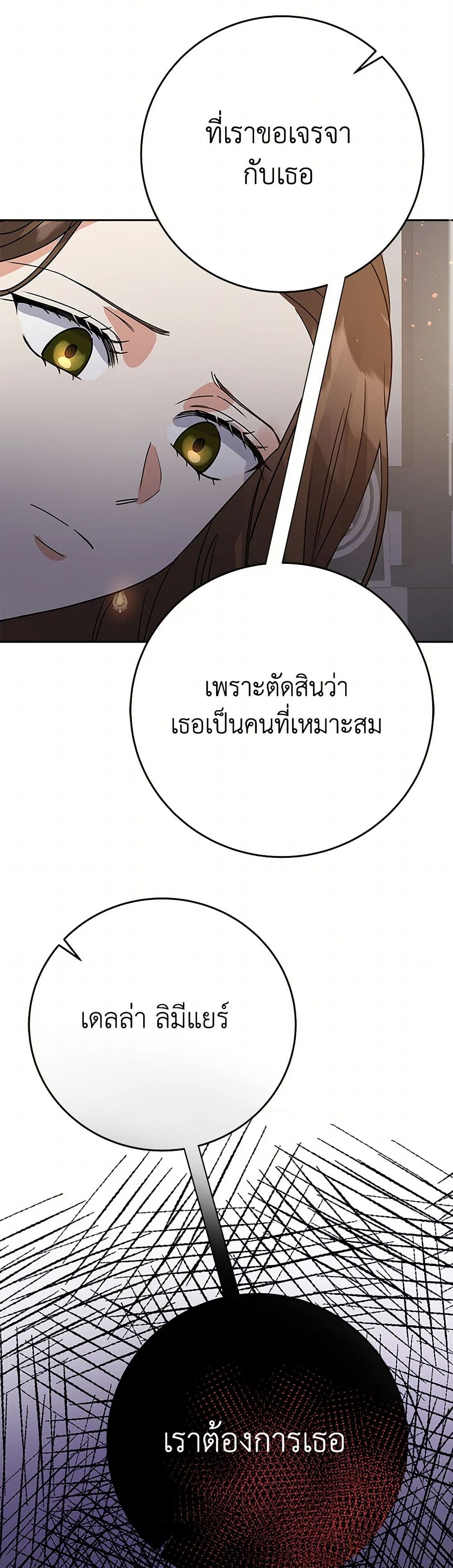 The Villainess Once Said page 50