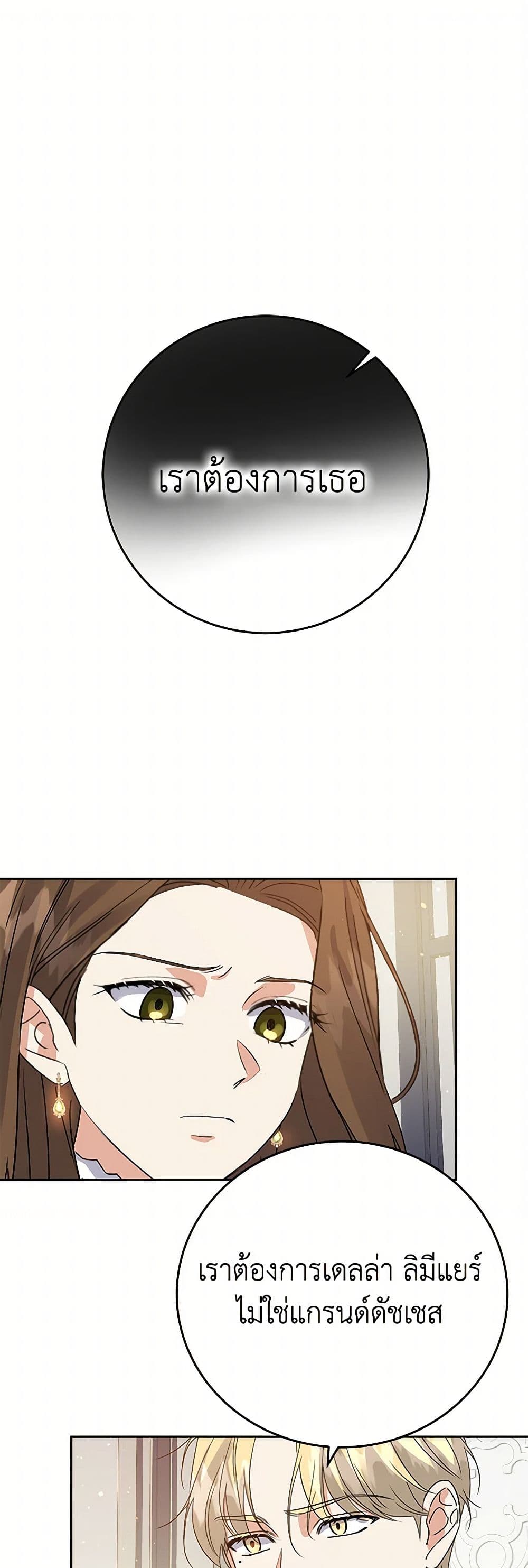 The Villainess Once Said page 2