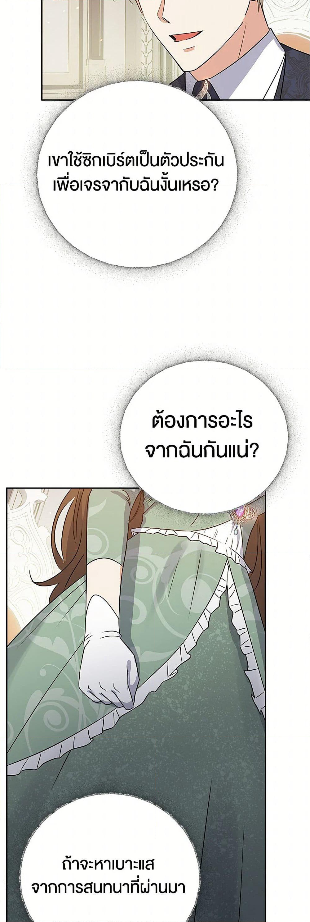 The Villainess Once Said page 3