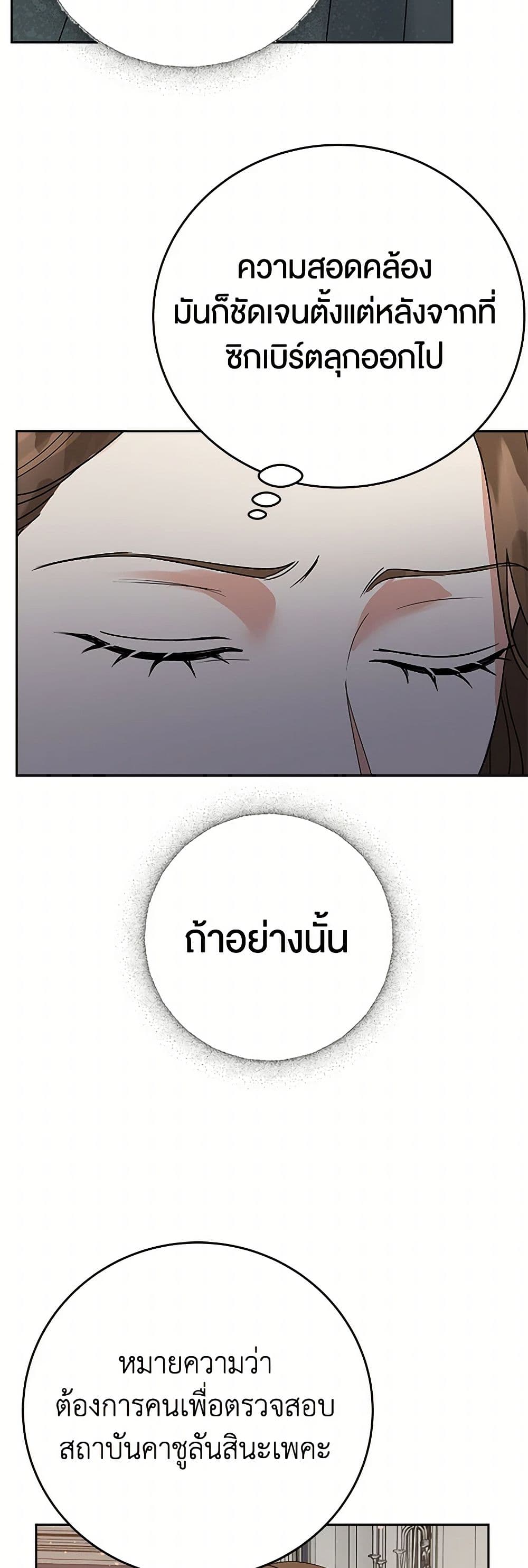 The Villainess Once Said page 4