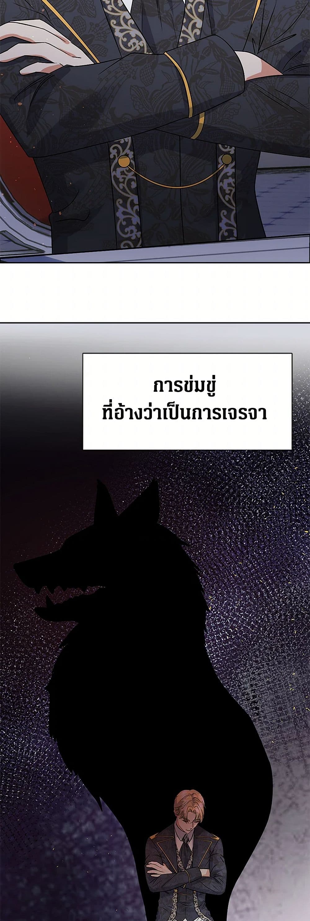 The Villainess Once Said page 6