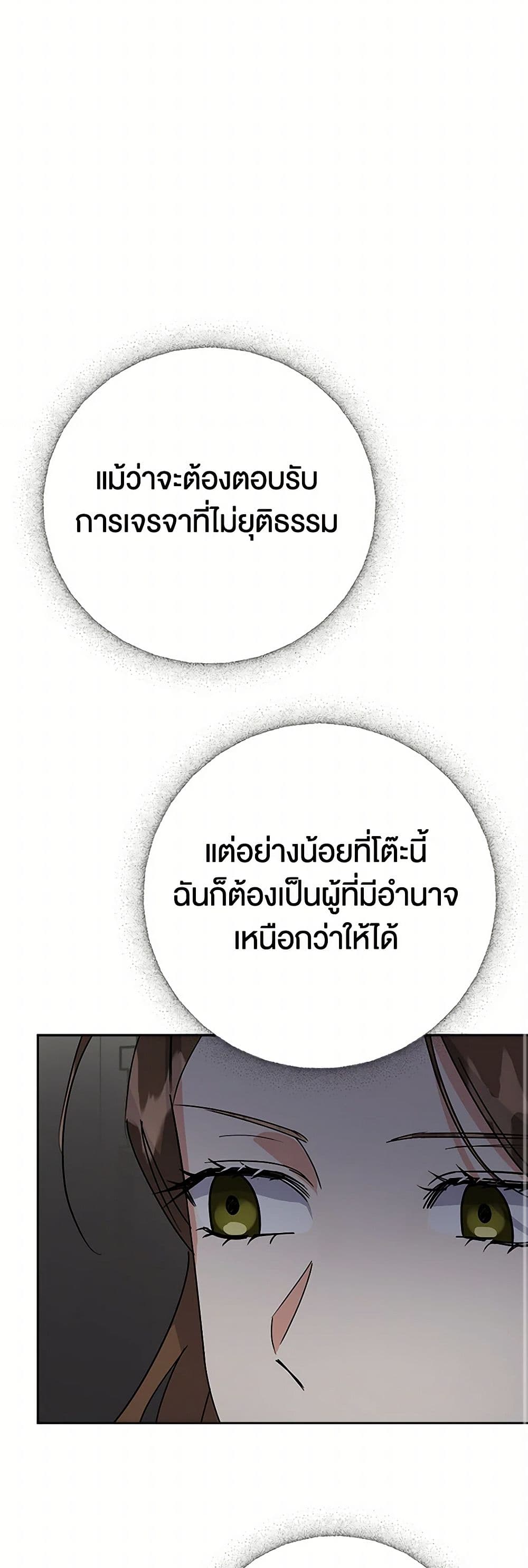 The Villainess Once Said page 9