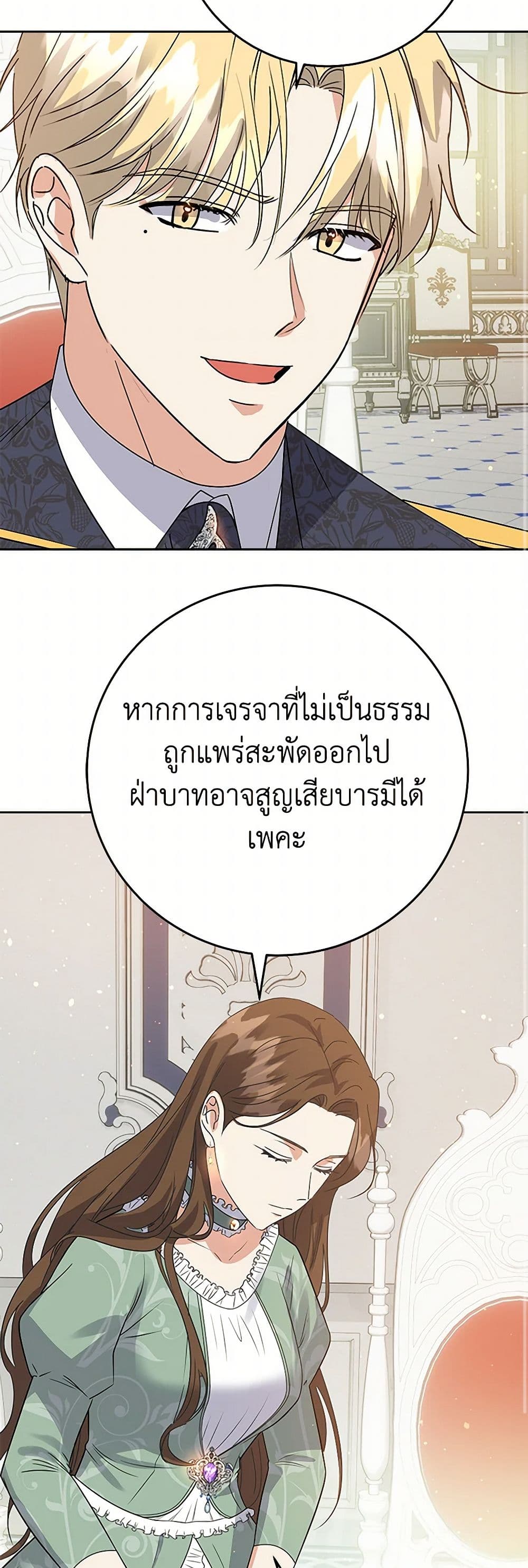 The Villainess Once Said page 16