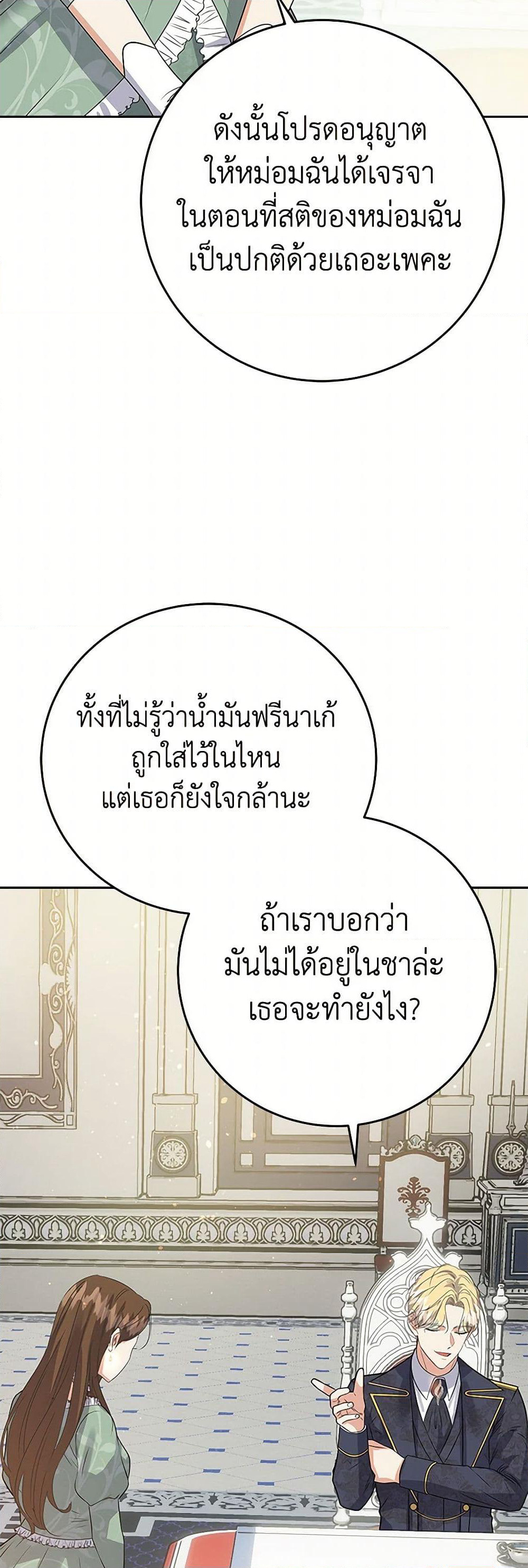 The Villainess Once Said page 17