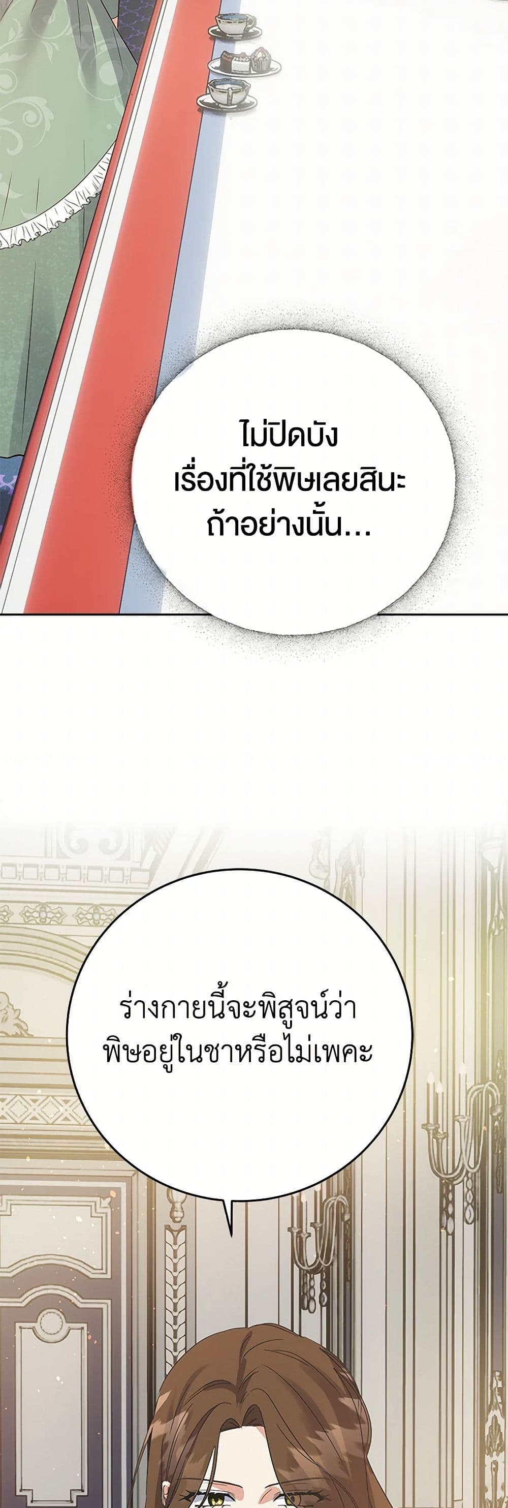 The Villainess Once Said page 18