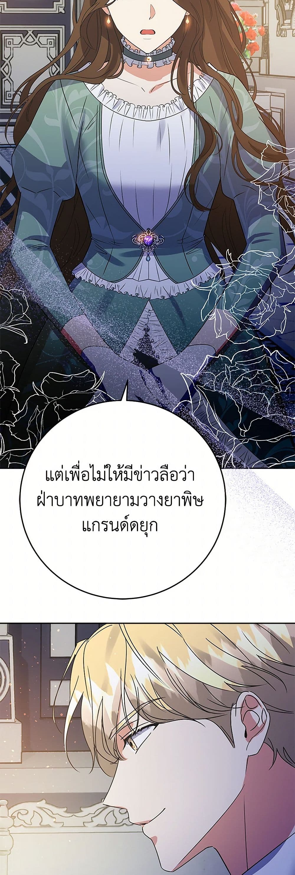 The Villainess Once Said page 19