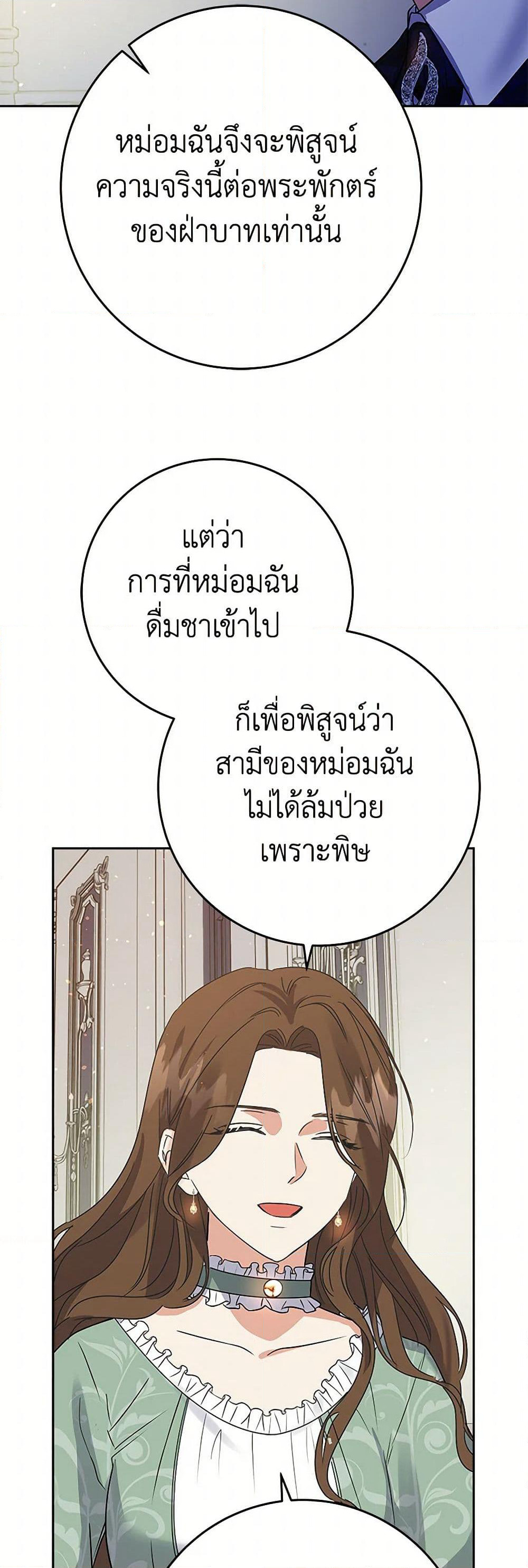 The Villainess Once Said page 20