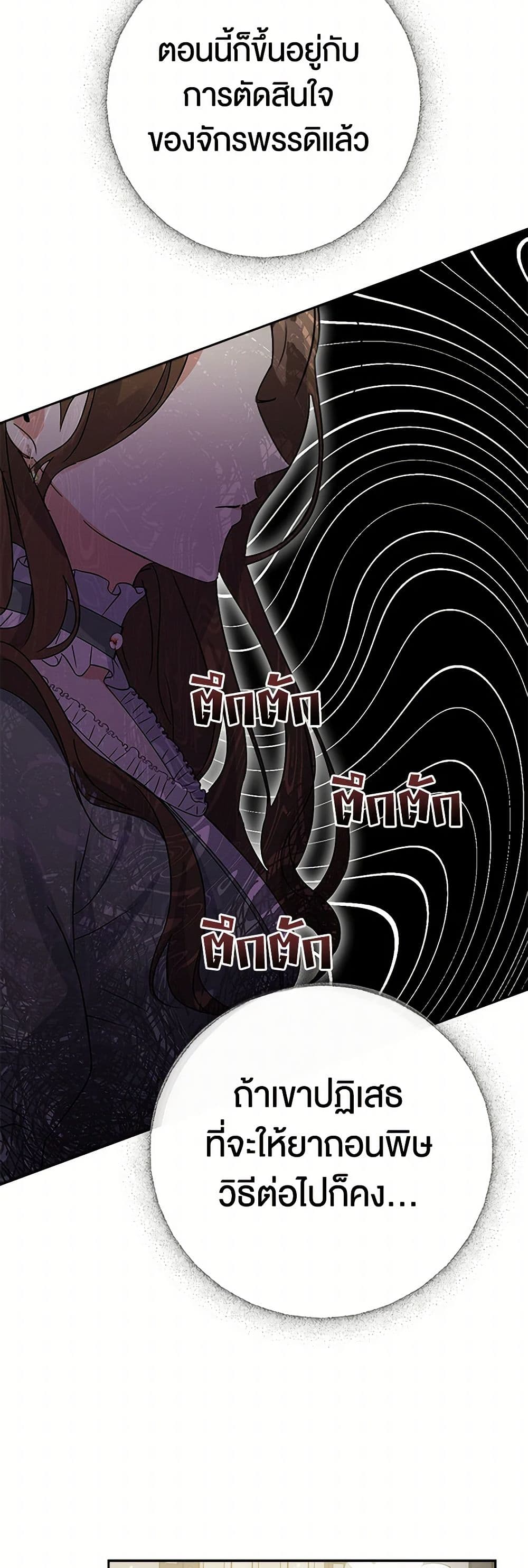 The Villainess Once Said page 22