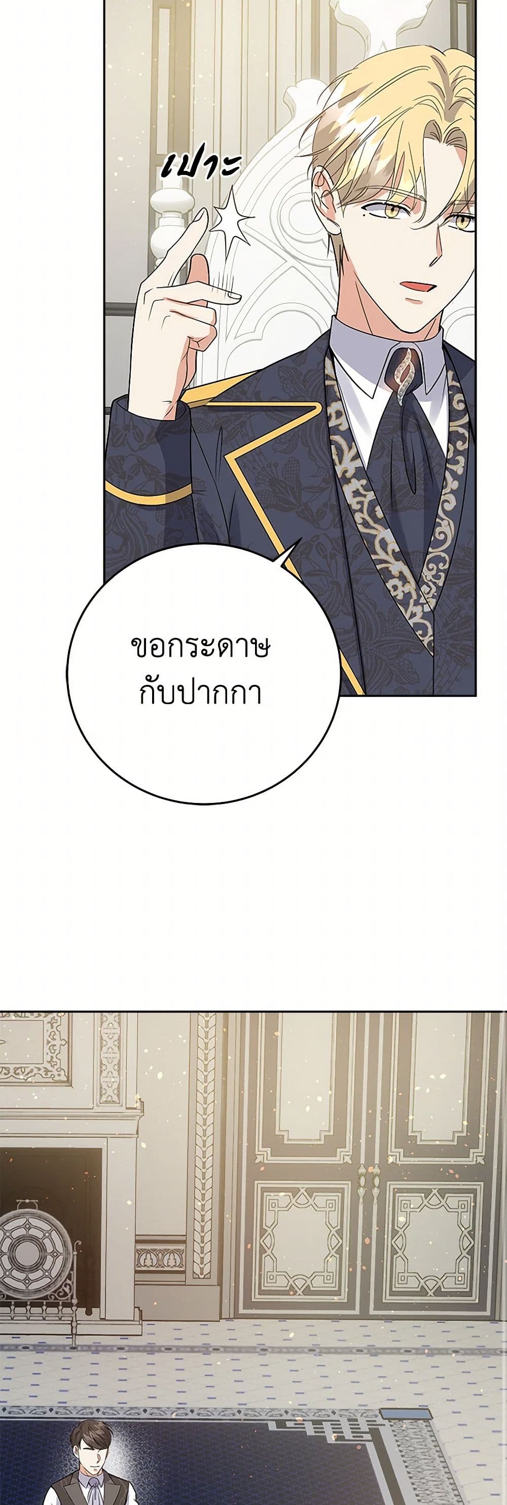 The Villainess Once Said page 23