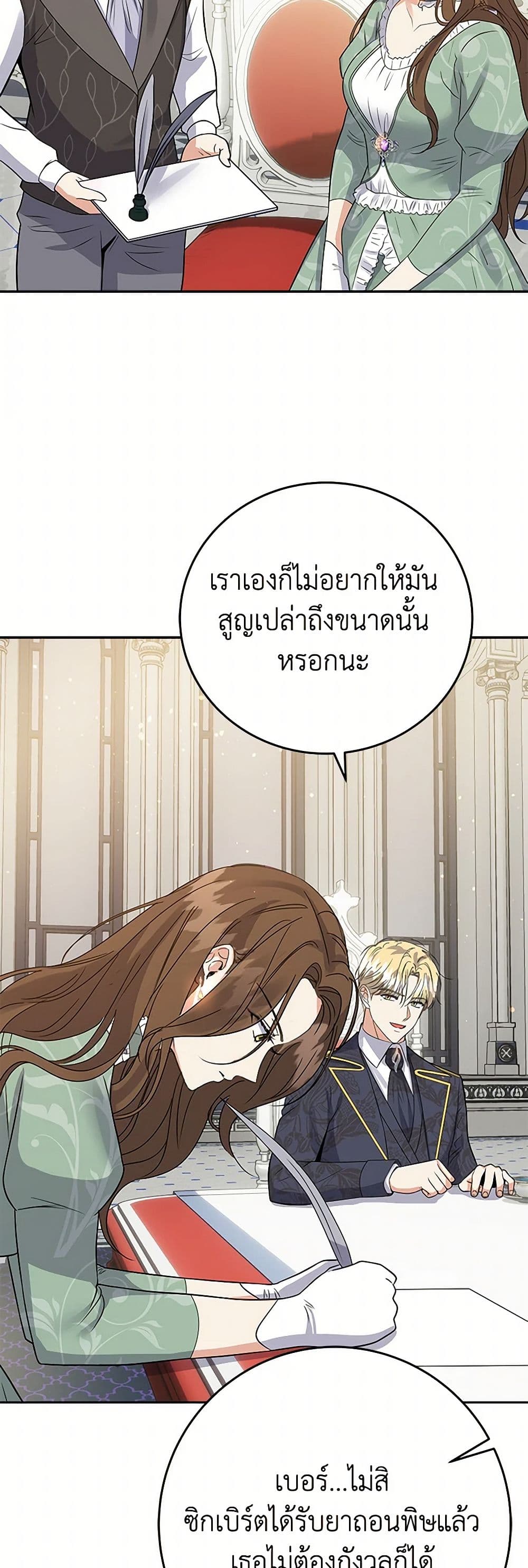 The Villainess Once Said page 25