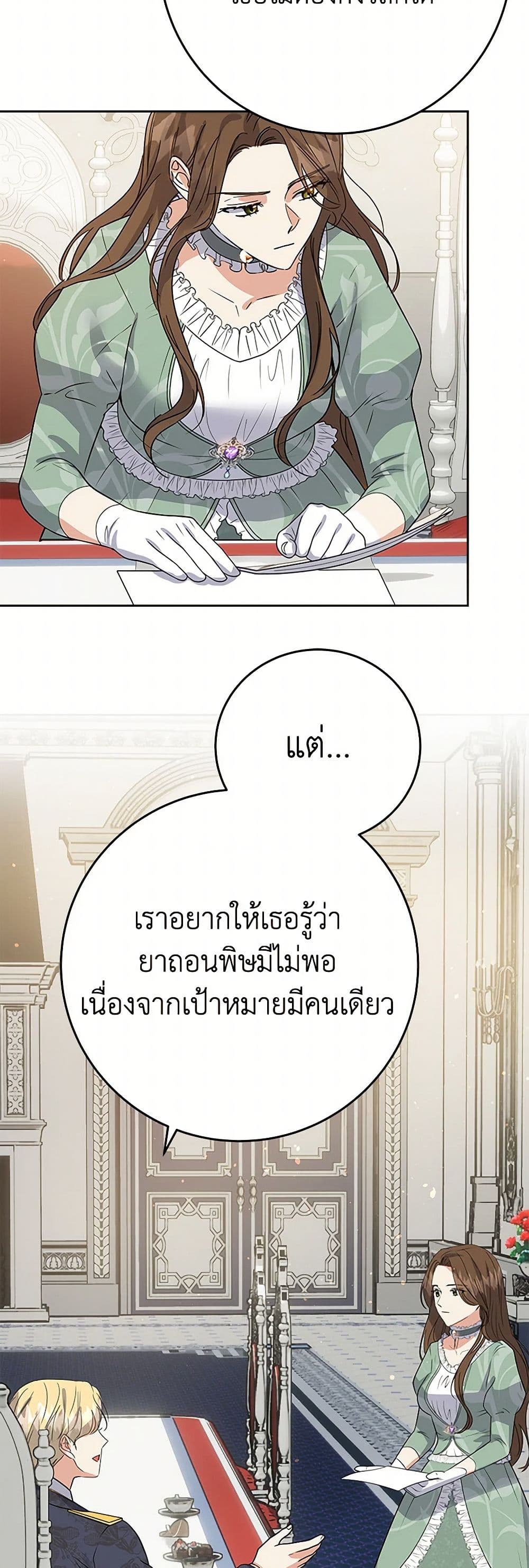 The Villainess Once Said page 26
