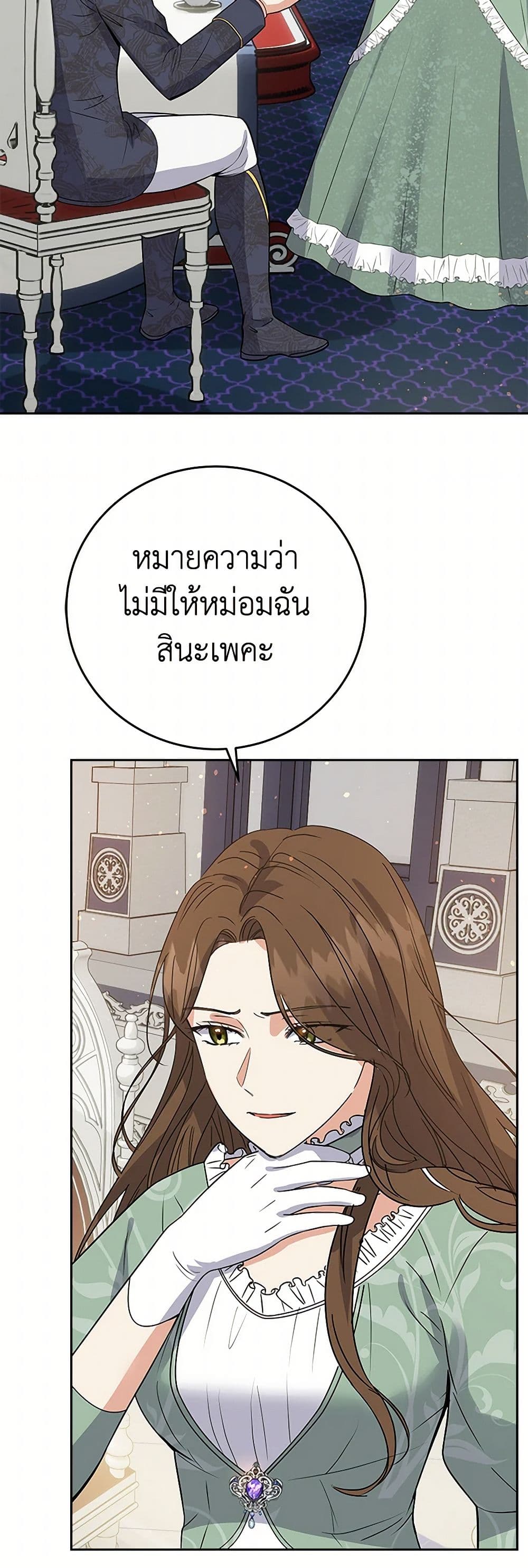 The Villainess Once Said page 27