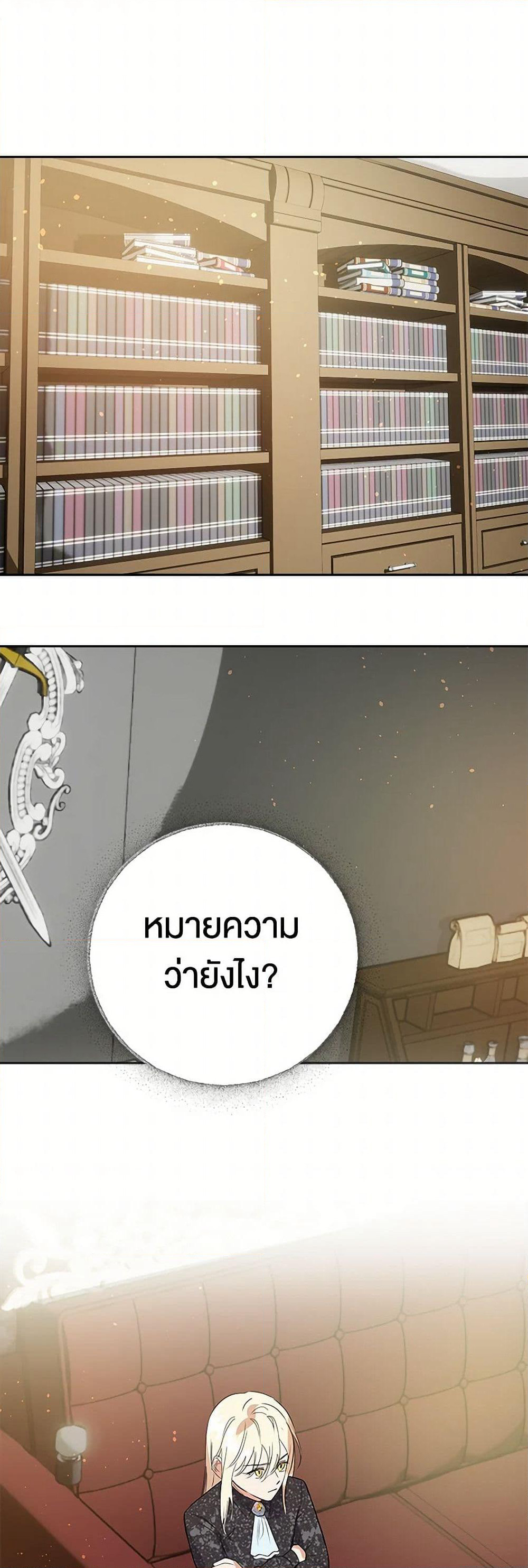 The Villainess Once Said page 39