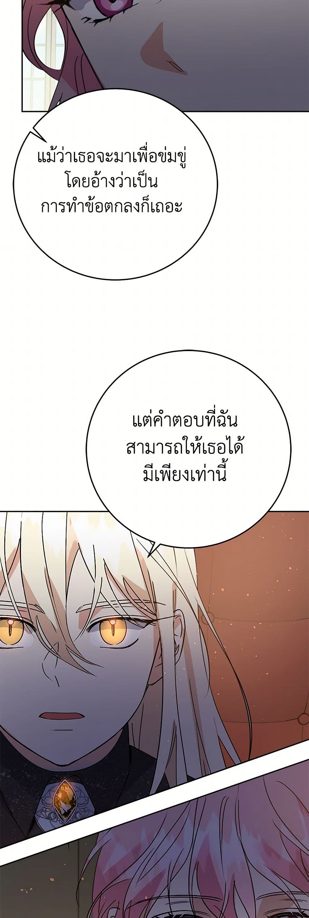 The Villainess Once Said page 41