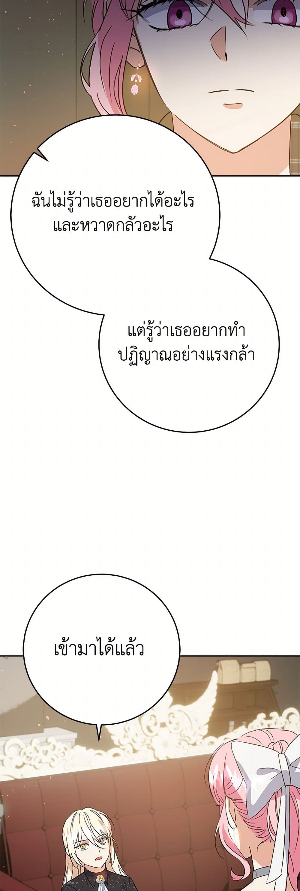 The Villainess Once Said page 42