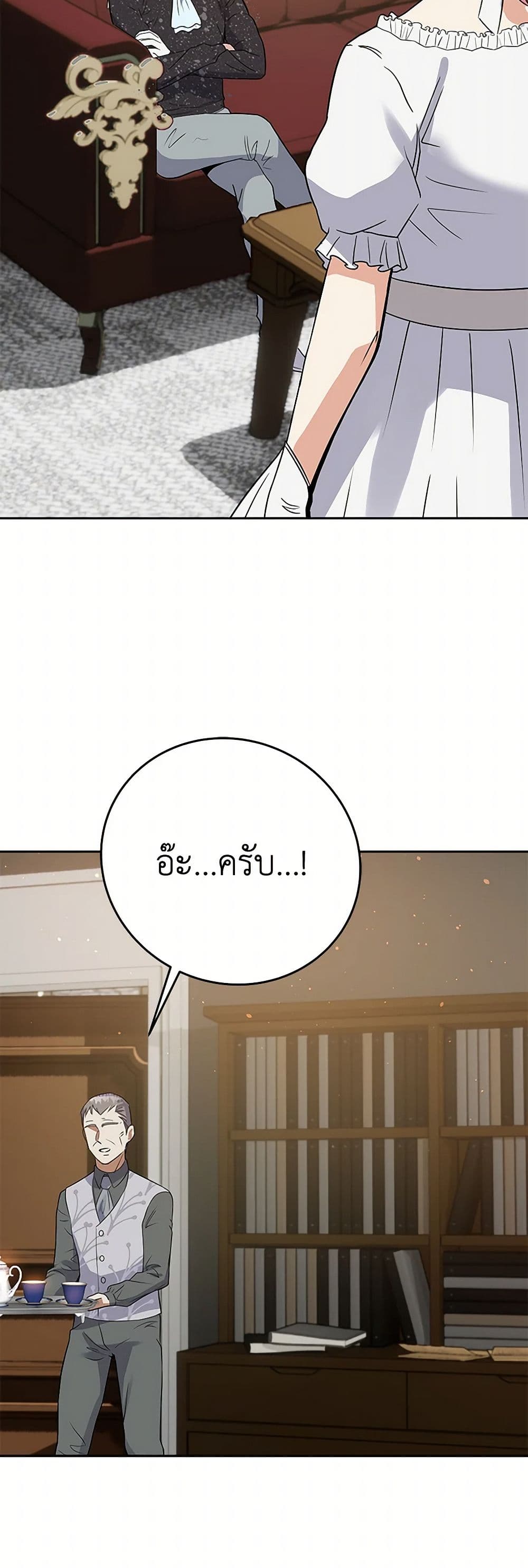 The Villainess Once Said page 43