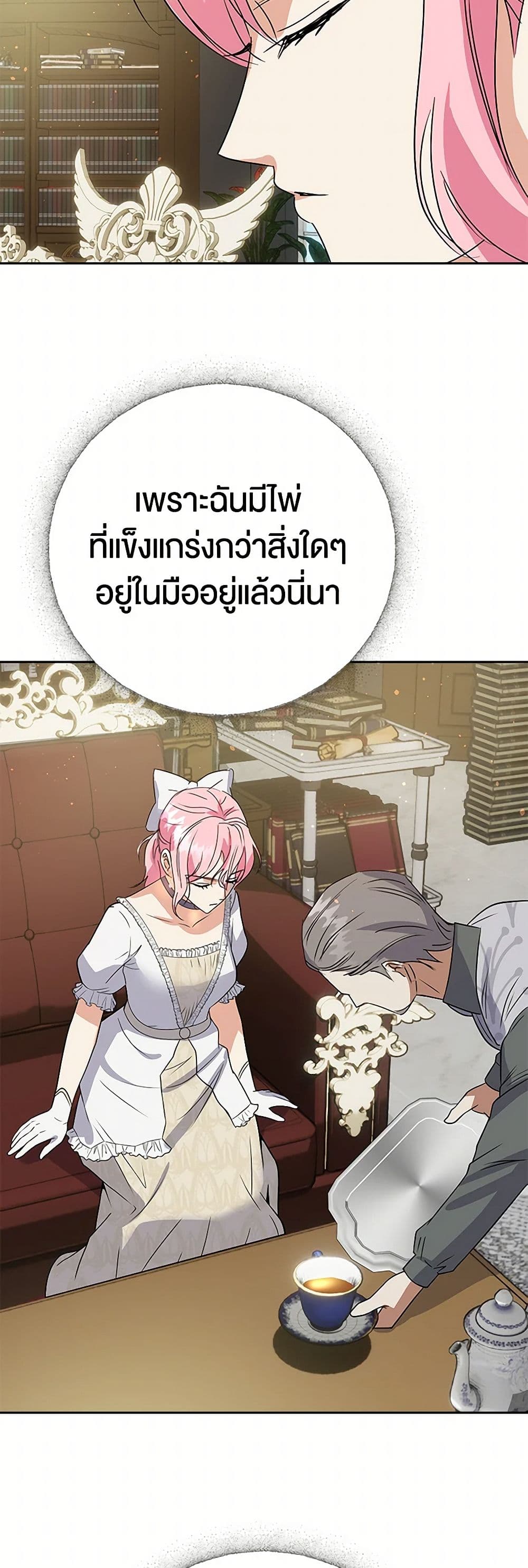 The Villainess Once Said page 45
