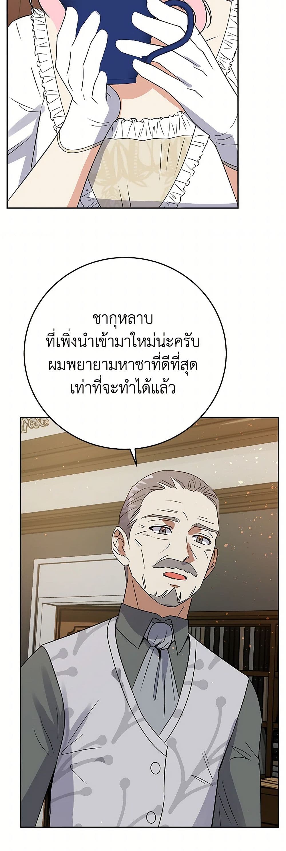The Villainess Once Said page 47