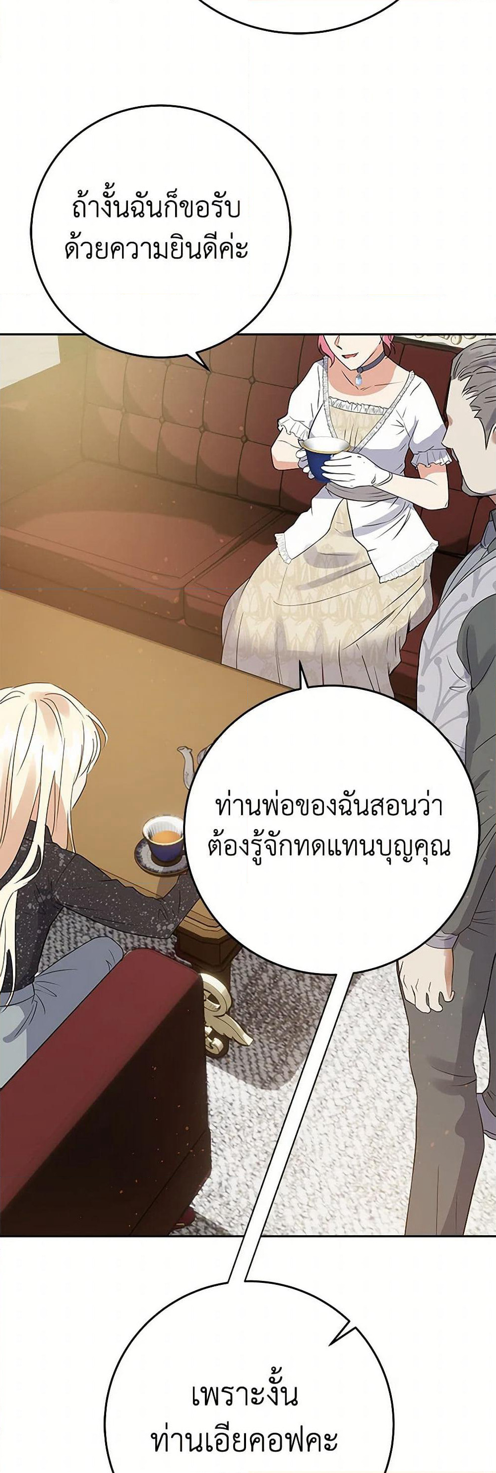 The Villainess Once Said page 49