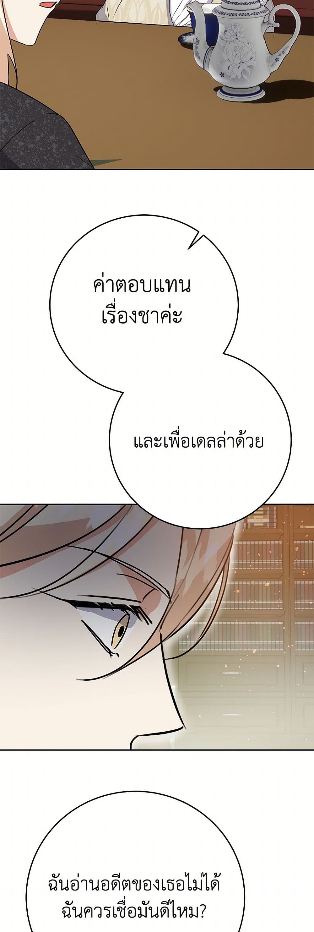 The Villainess Once Said page 53