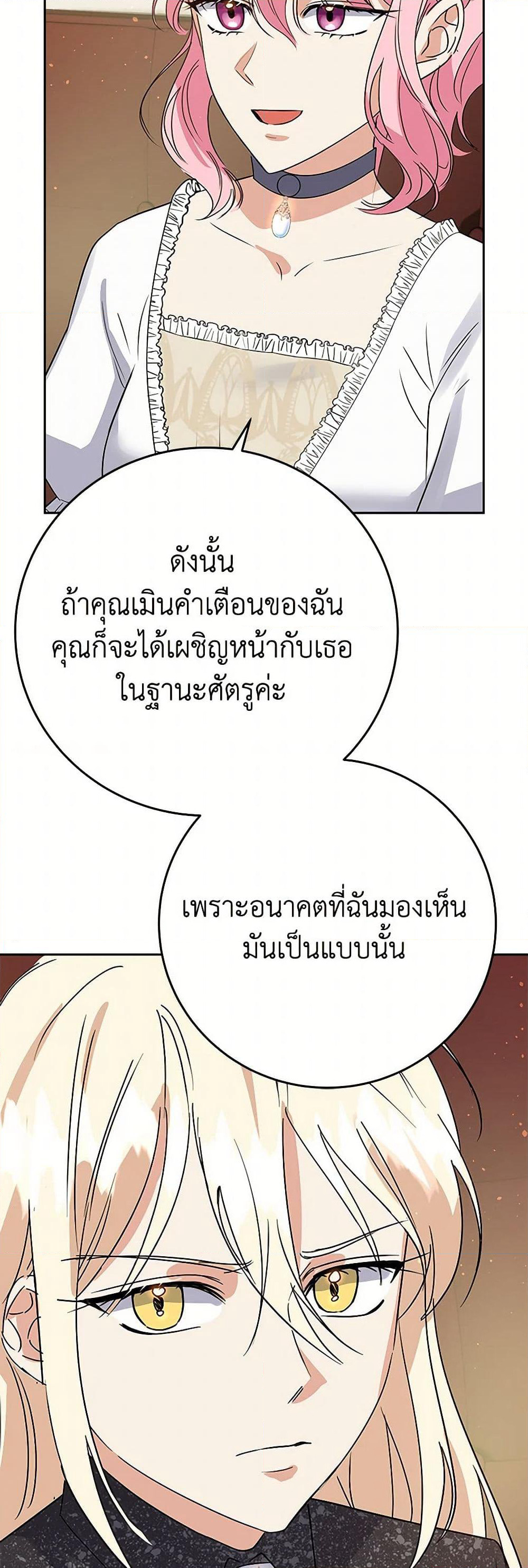 The Villainess Once Said page 55