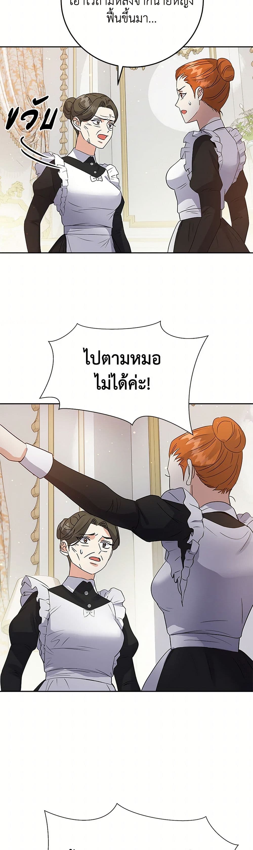 The Villainess Once Said page 10